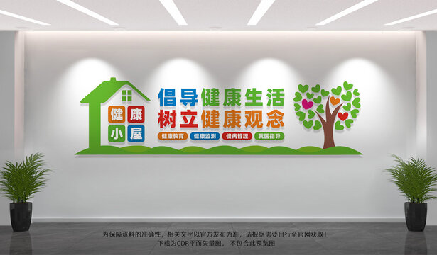 健康小屋