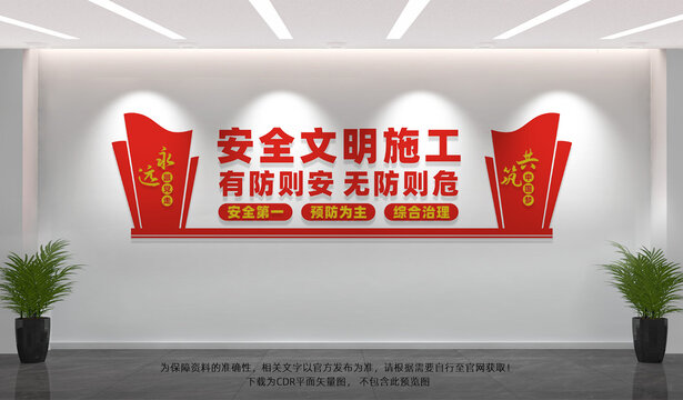 安全文明施工