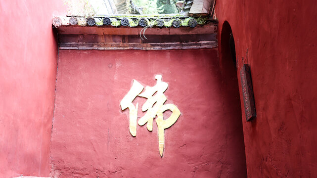 无为寺