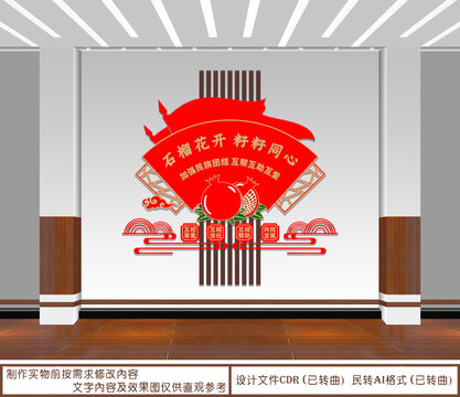 石榴文化墙