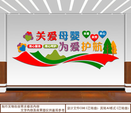 关爱母婴为爱护航