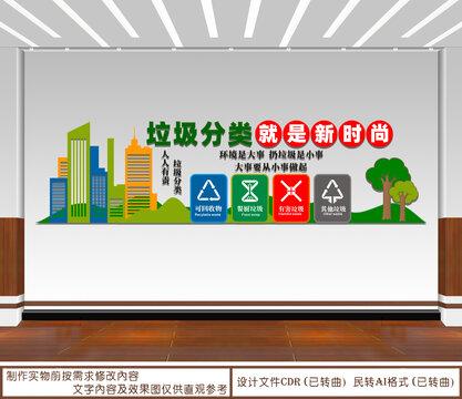 垃圾分类就是新时尚