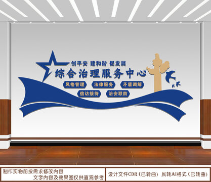 综合治理服务中心