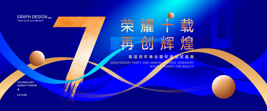 7周年庆
