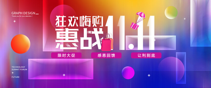 双十一海报