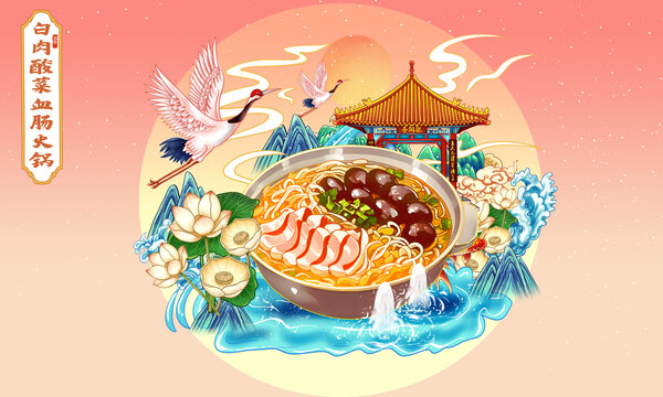 白肉酸菜血肠火锅