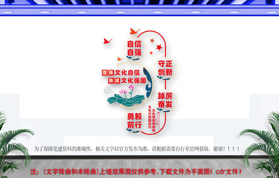 增强文化自信文化墙