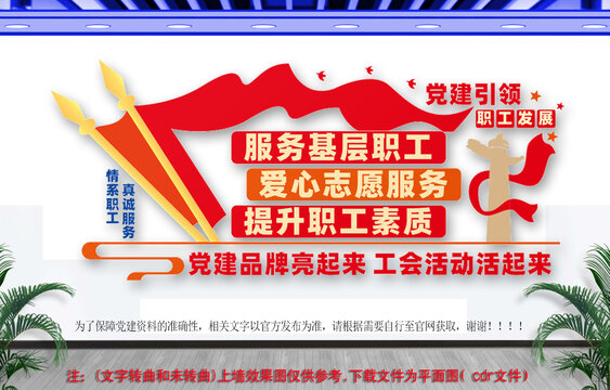 工会党建文化
