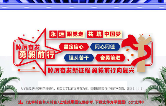 踔厉奋发勇毅前行文化墙