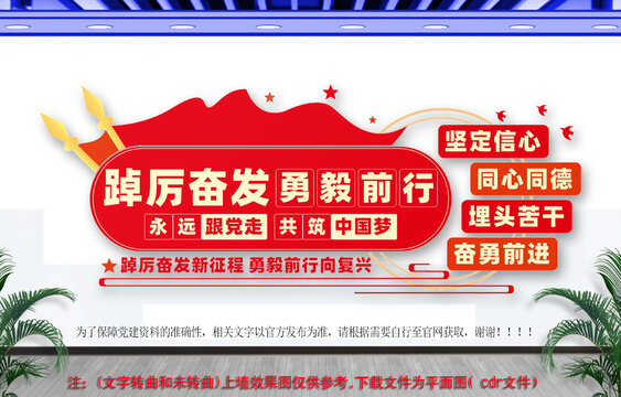 踔厉奋发勇毅前行文化墙