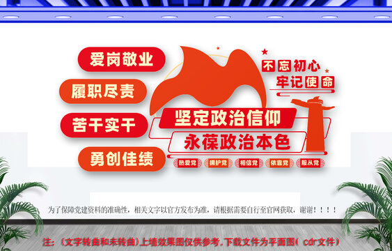 坚定政治信仰