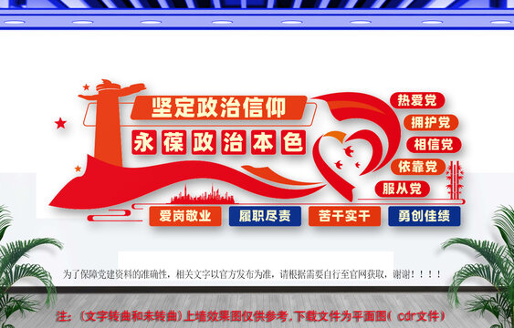 坚定政治信仰