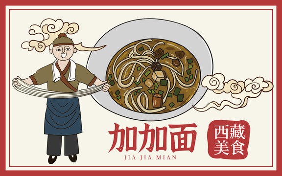 手绘加加面