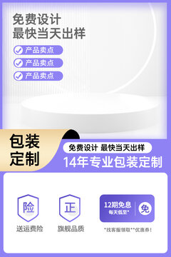 紫色主图长图