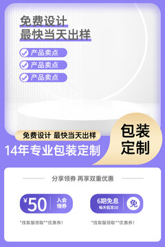 紫色长图淘宝主图