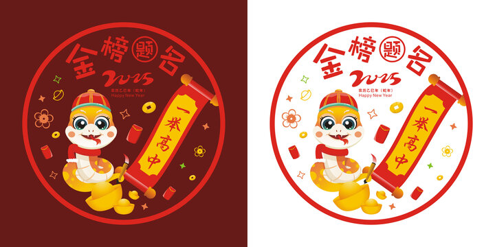 蛇年门贴
