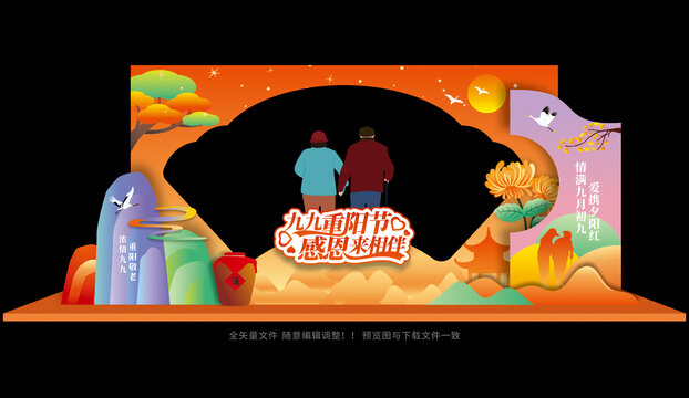 重阳节布置