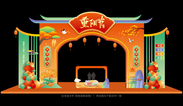 重阳节拱门