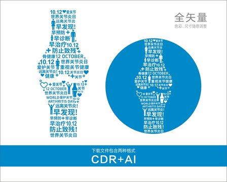 骨关节图形世界骨关节炎日