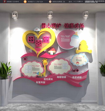母婴室儿童之家文化墙