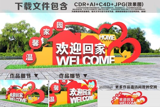 欢迎回家美陈雕塑