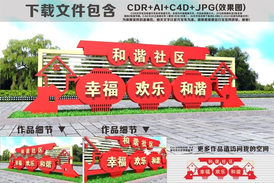 和谐社区雕塑