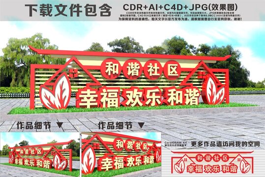 和谐社区文明社区雕塑