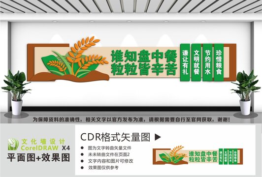 餐厅标语食堂标语文化墙