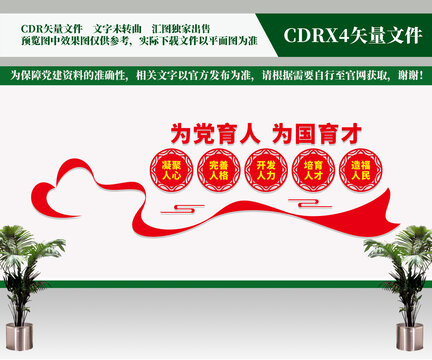 为党育人为国育才