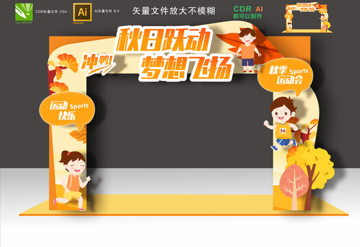 运动会拱门