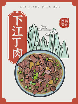 手绘下江丁肉