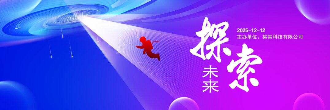 蓝紫科技主视觉KV