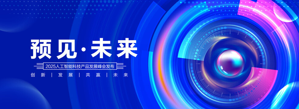 蓝色科技主视觉KV