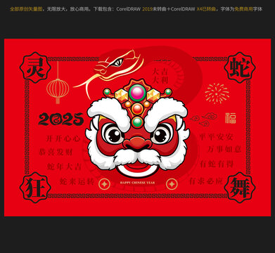 2025蛇年海报设计