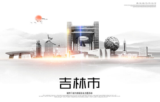 吉林市