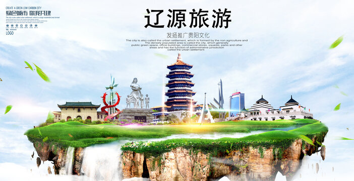 辽源
