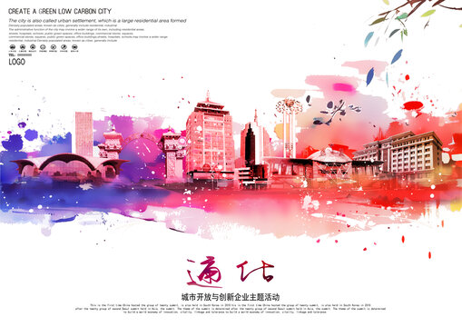 通化