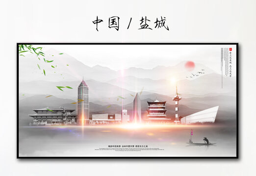 盐城