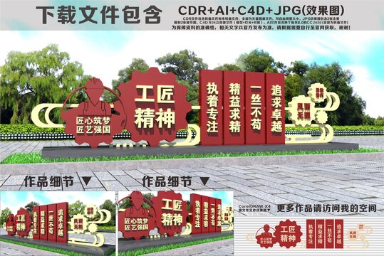 工匠精神雕塑