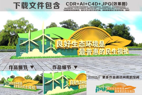 保护生态环境雕塑
