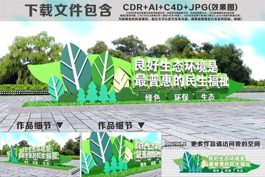 生态环保雕塑