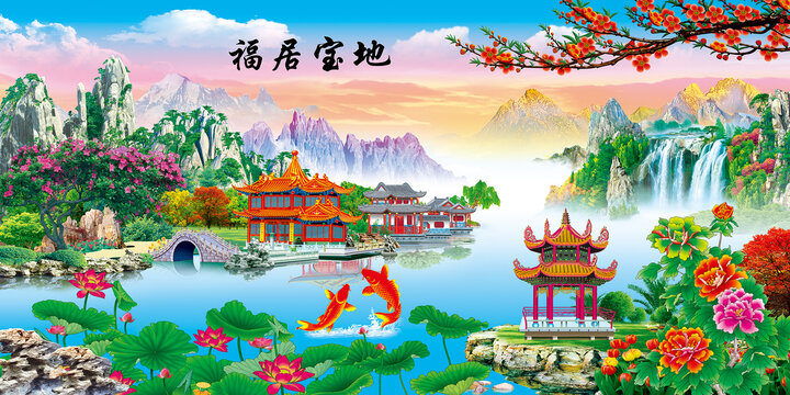 福居福地