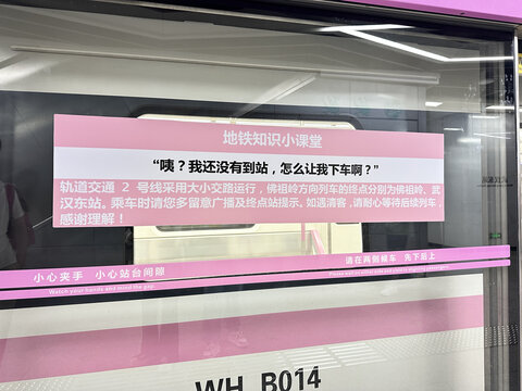 地铁知识小课堂