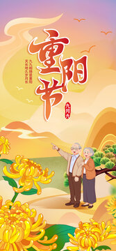 国潮国风重阳节海报展板