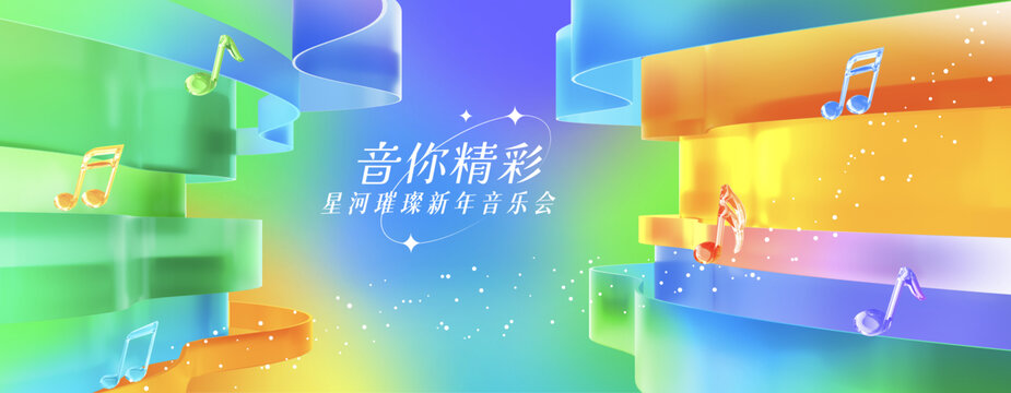 音乐会