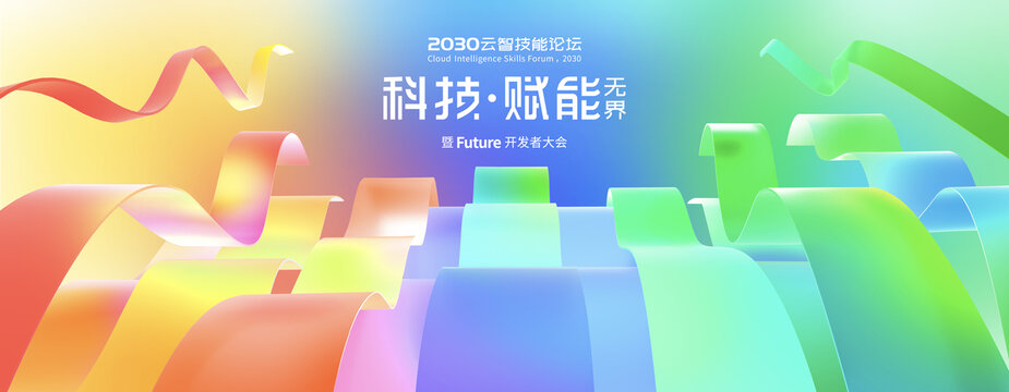 彩色动感波浪时尚背景