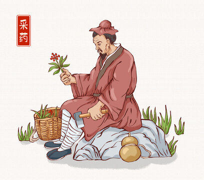 古代名医采药插画
