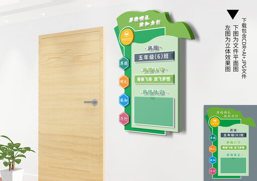 班级信息牌