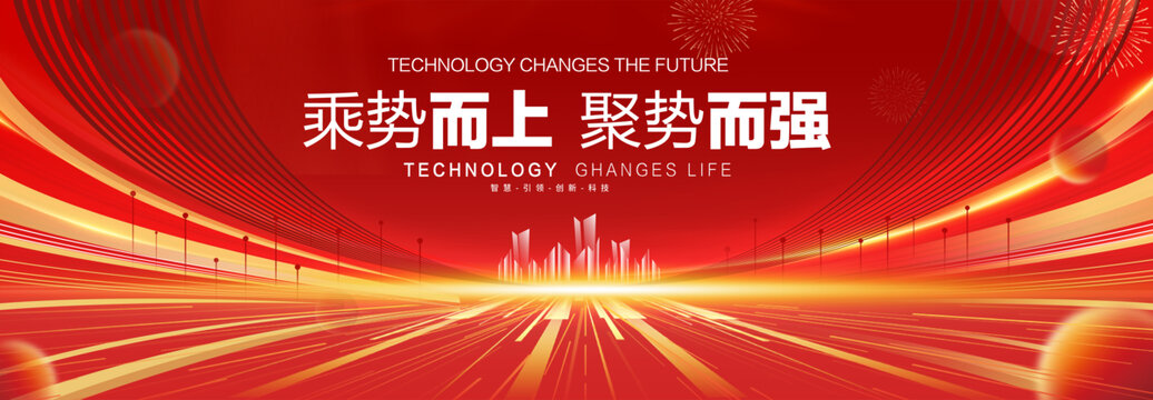 红色科技主视觉KV