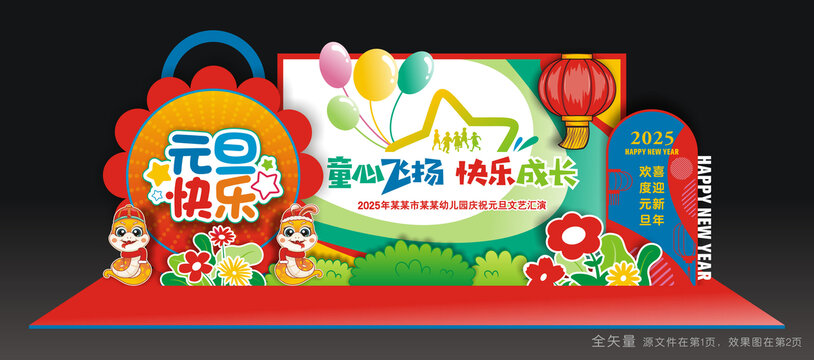 幼儿园元旦美陈